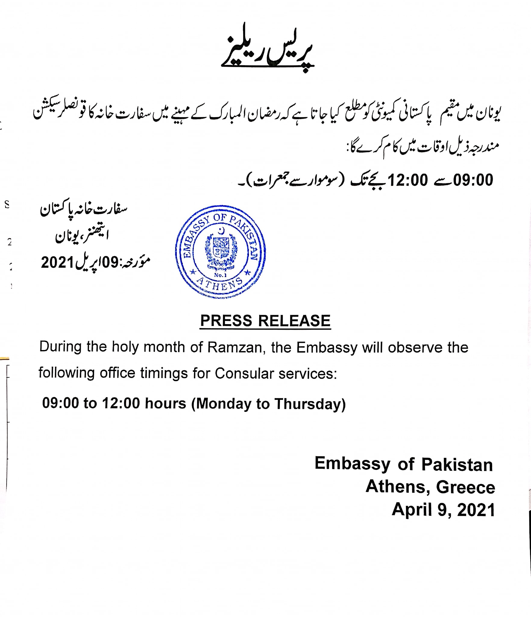 Press Release: Consular timings in Ramazan 